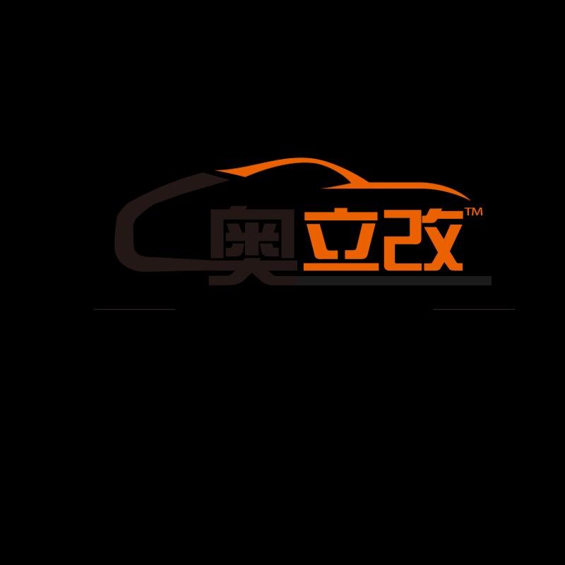奥立改2号店