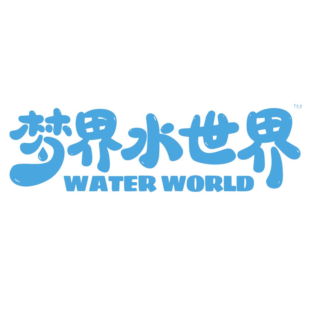 重庆梦界水世界