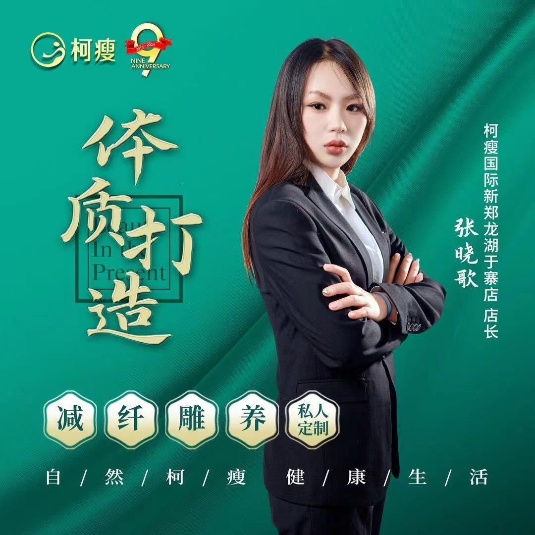 柯瘦专业减肥(龙湖于寨店)