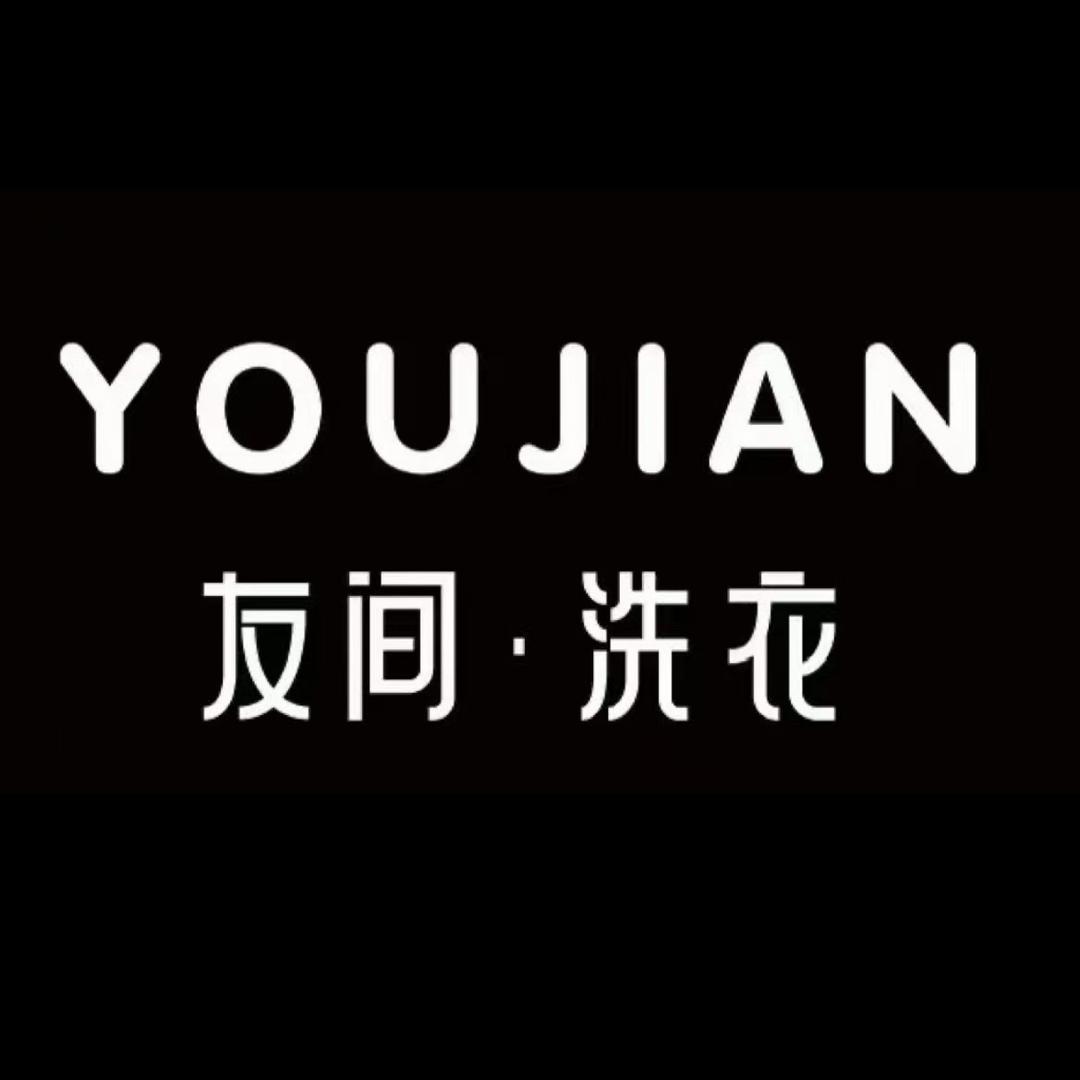 友间·洗衣