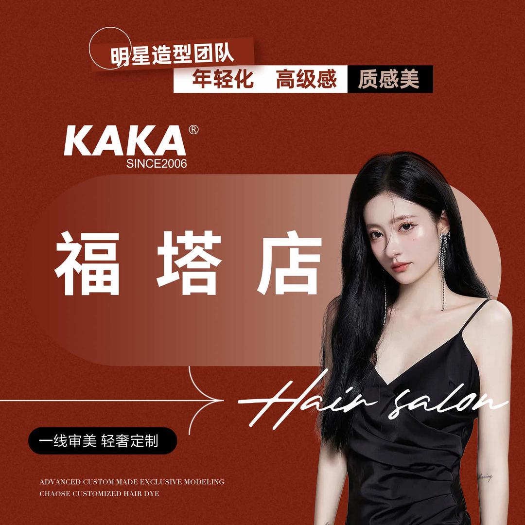 郑州卡卡·专业美发(福塔店)