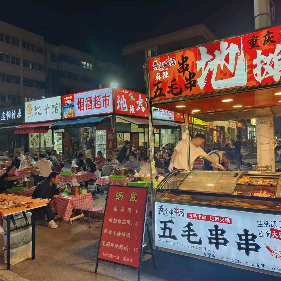 北大学城五毛串串地摊火锅官方号