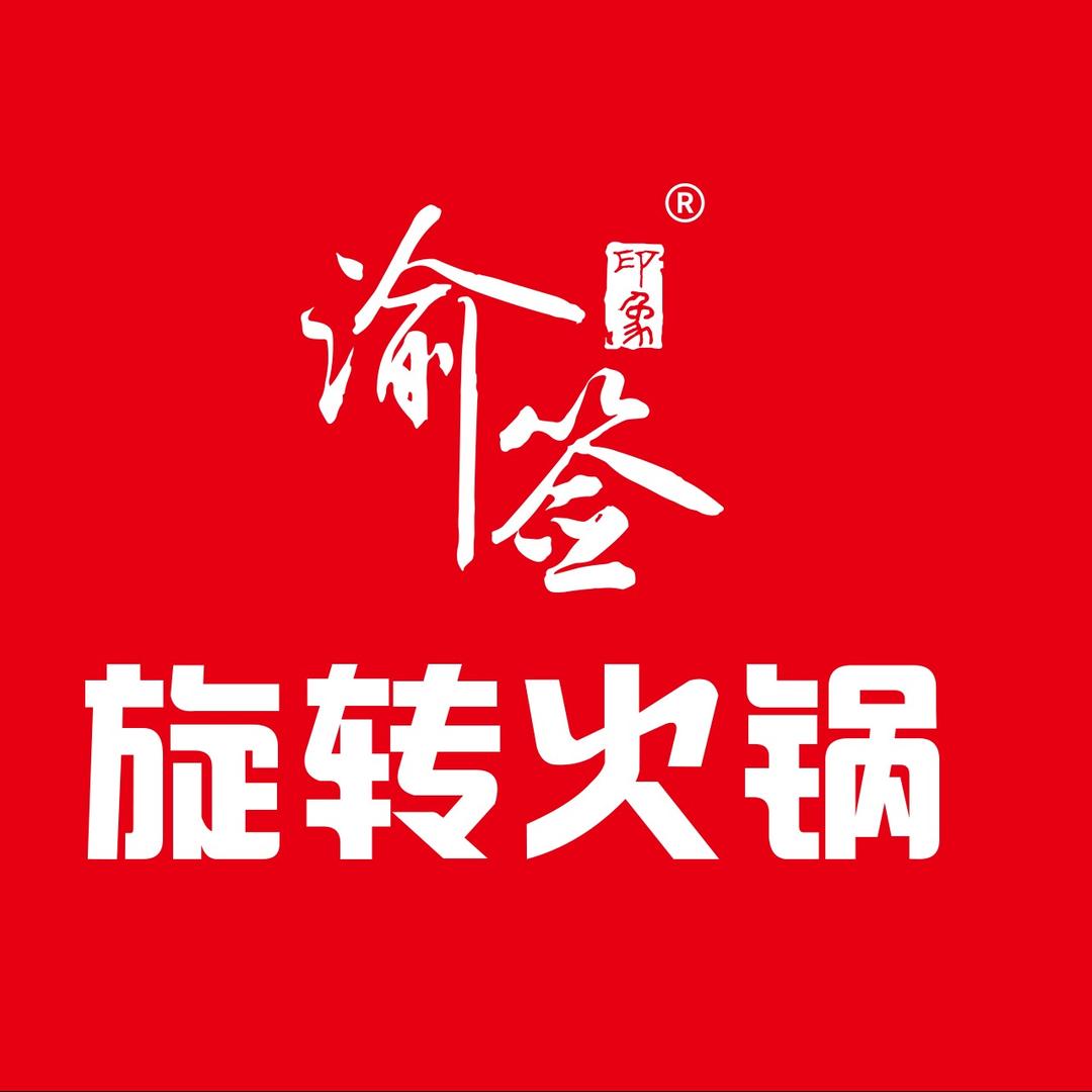 渝签印象旋转小火锅（恩施新天地店）