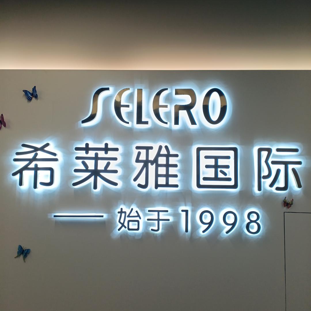 希莱雅健康管理中心 （东虹店）