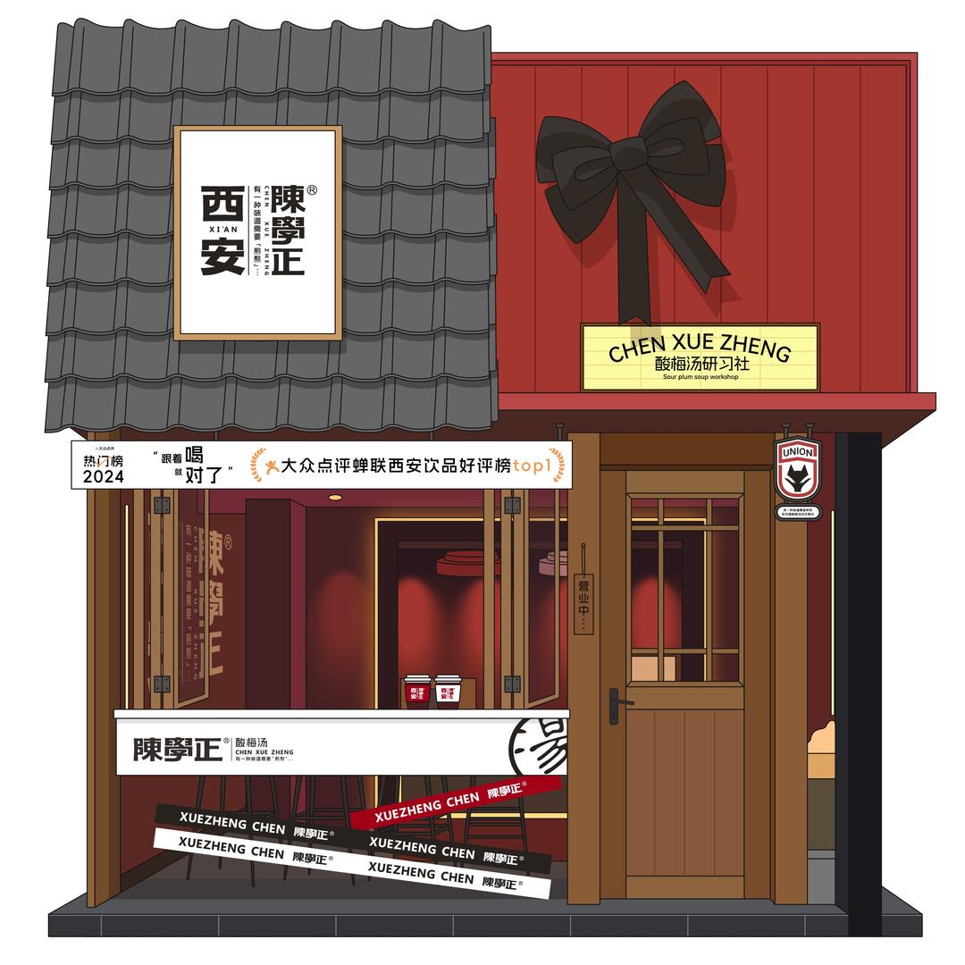 陈学正酸梅汤