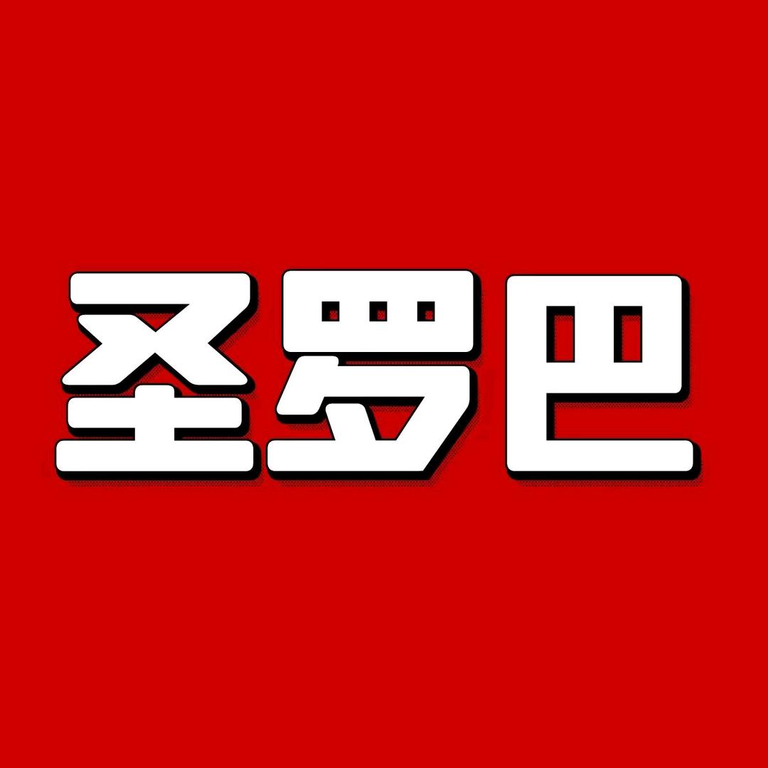 圣罗巴自助（大连甘井子万达）