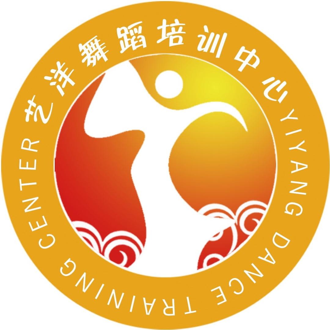 艺洋舞蹈培训中心官方号