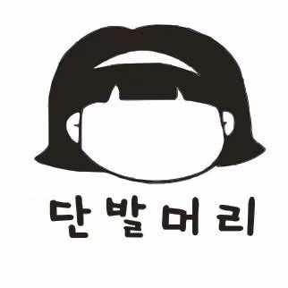 延吉鲍伯发型工作室