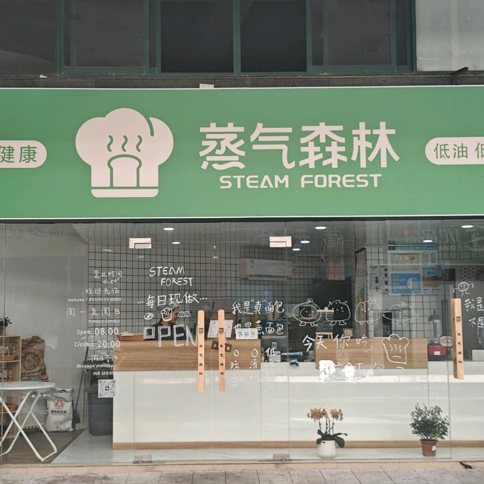 蒸气森林官方号
