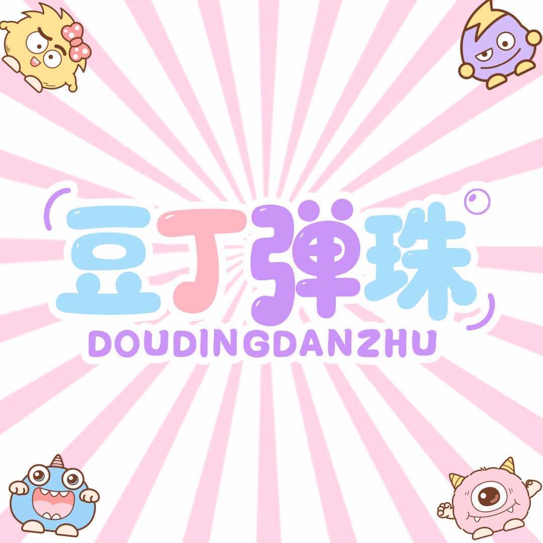 豆丁弹珠(花都店)官方号
