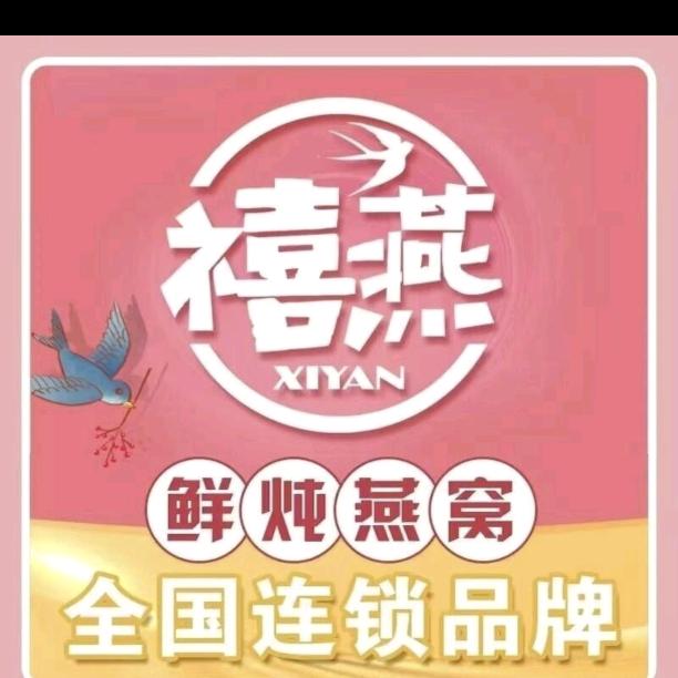 禧燕姨妈热饮(永年店)