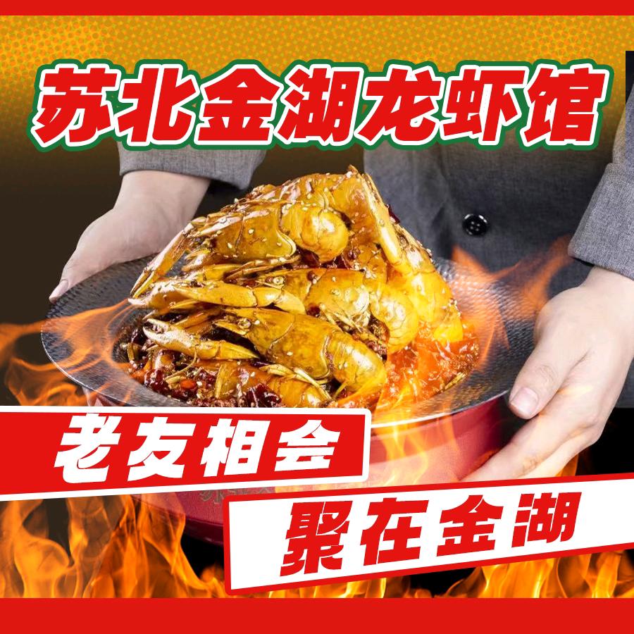 苏北金湖龙虾馆（农业南路店）