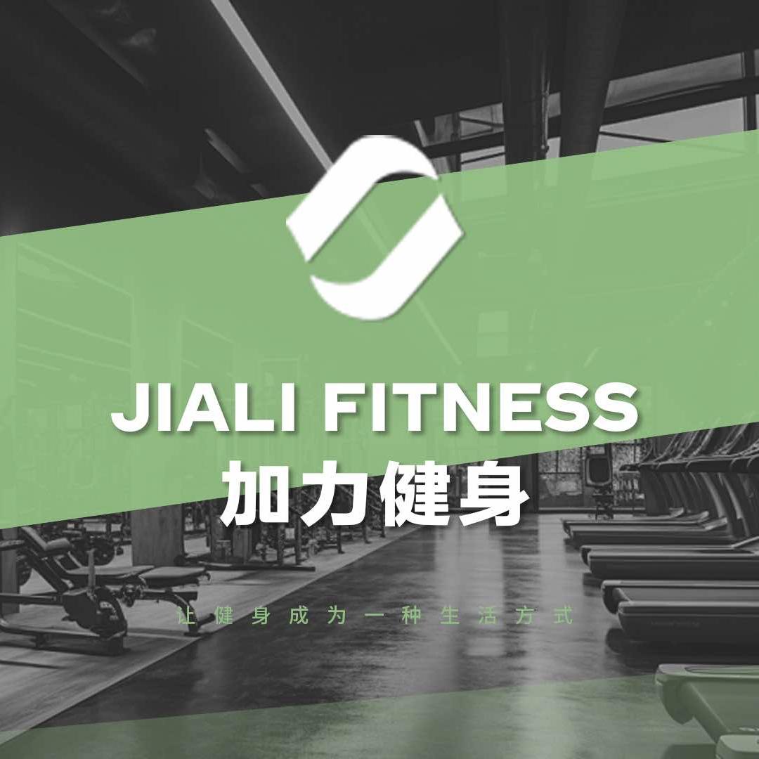 加力健身(黄石港万达店)