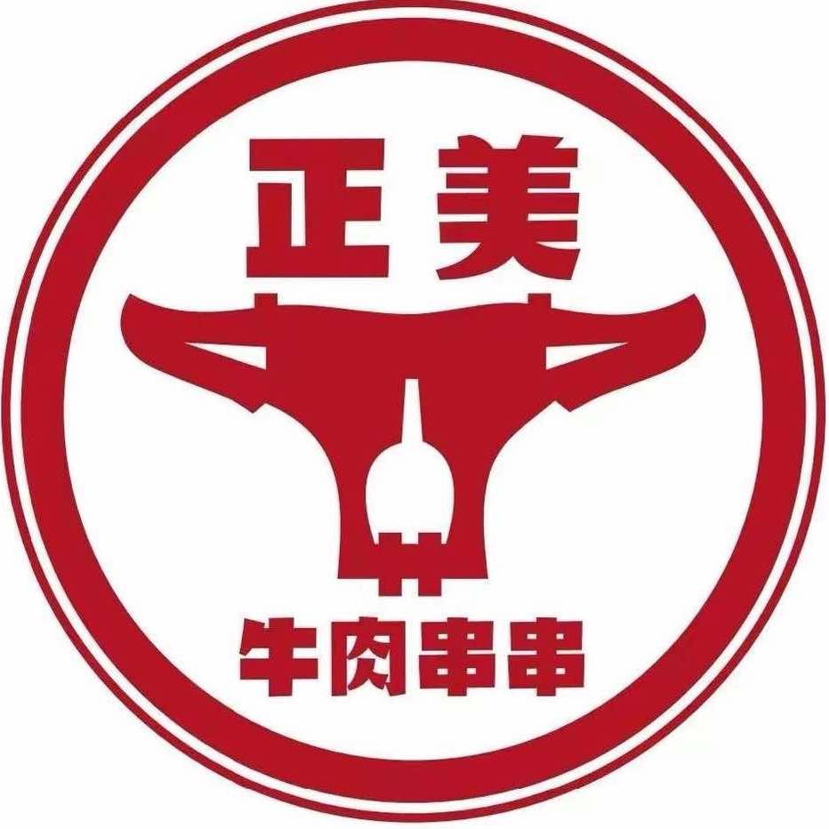 正美腿子牛肉串串（三河场店）