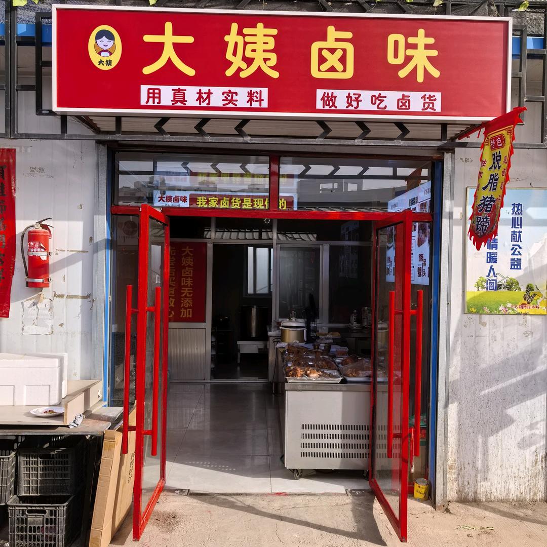 榆林大姨秘制卤味