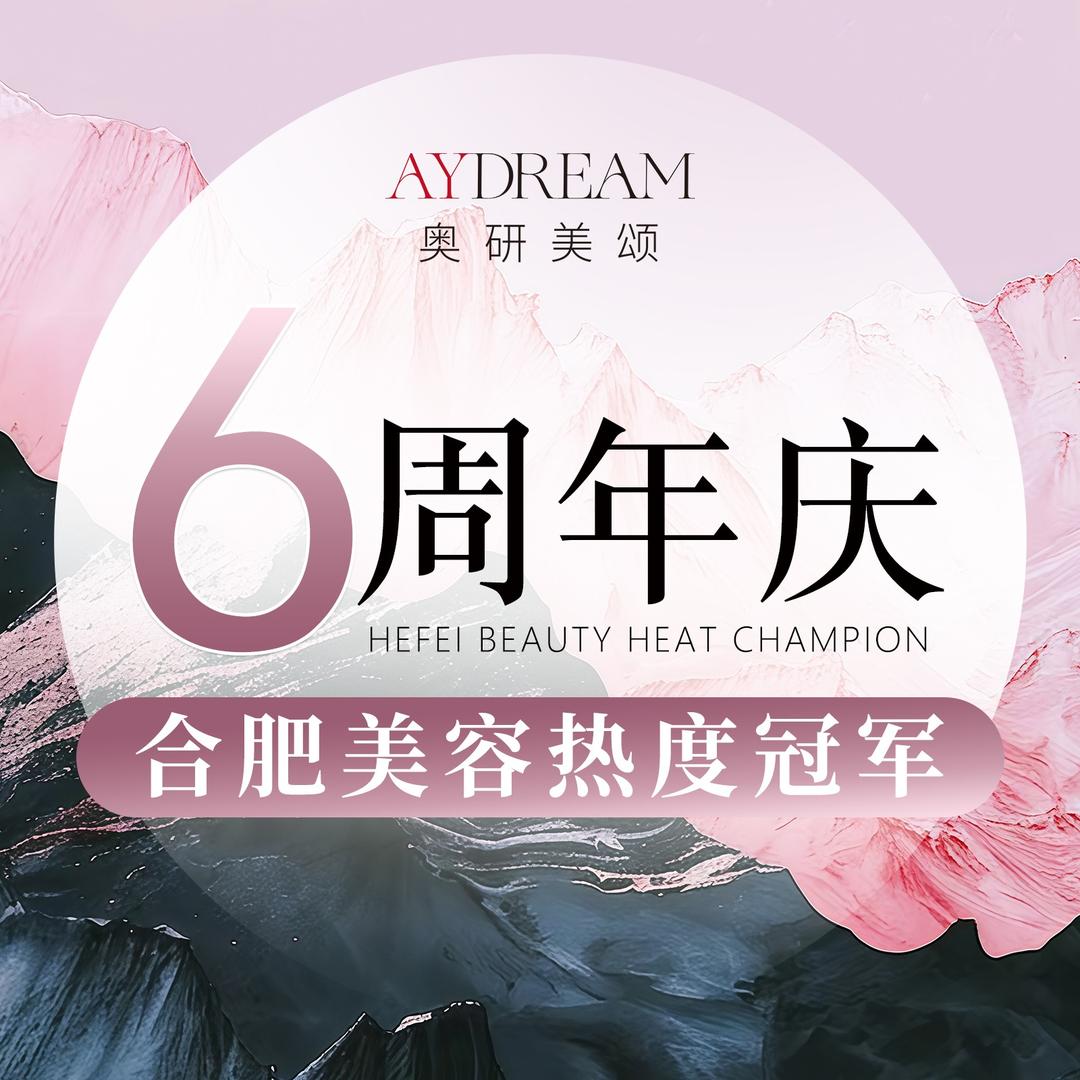 合肥奥研美颂| 海菲秀黑钻·飞顿科技美白