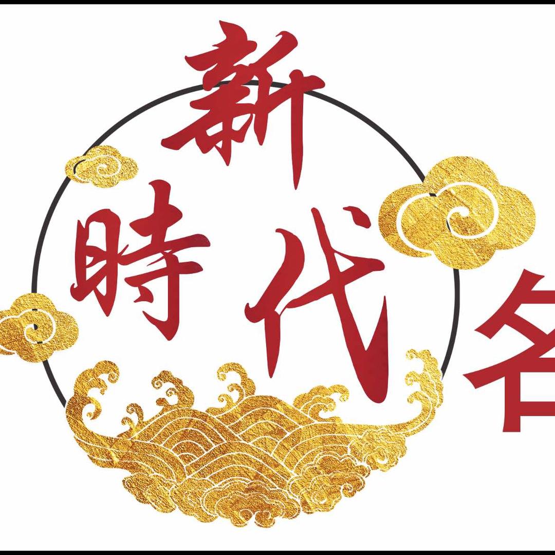 河源新时代名门酒楼