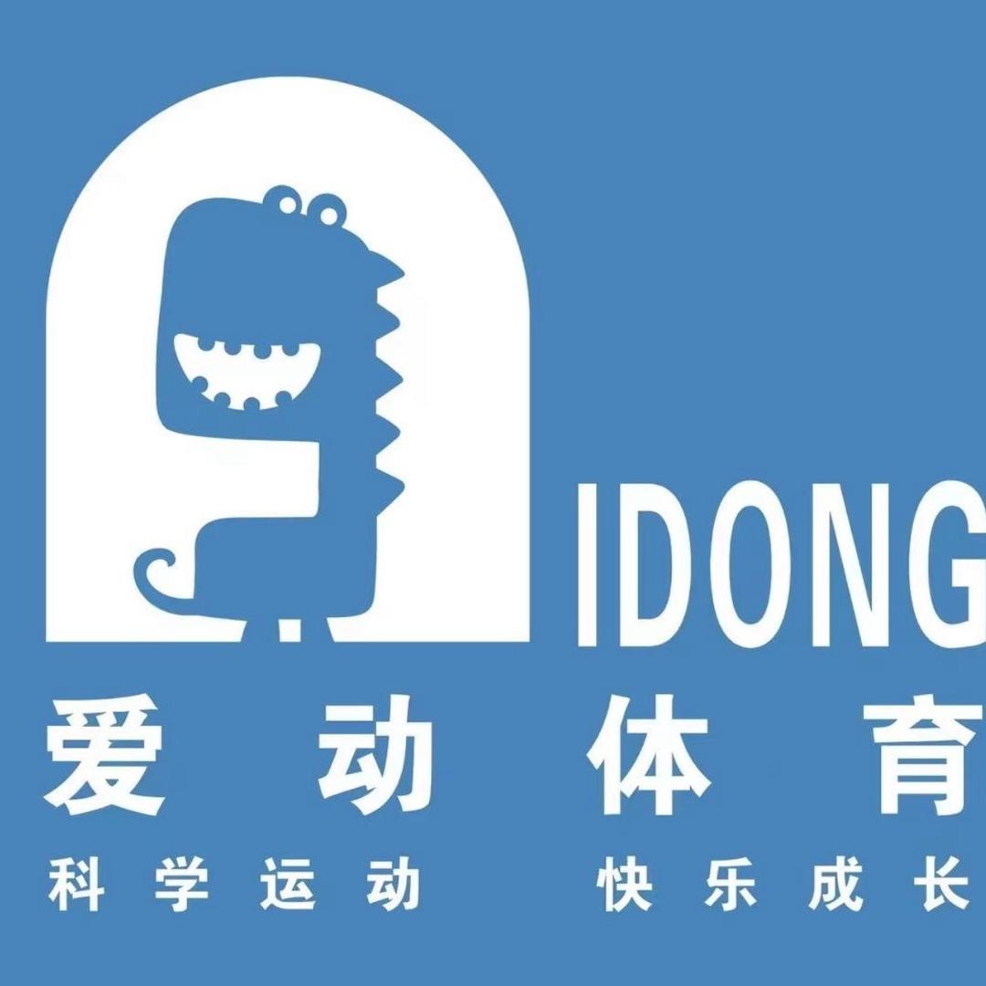 爱动体育响水校区（宠粉号）
