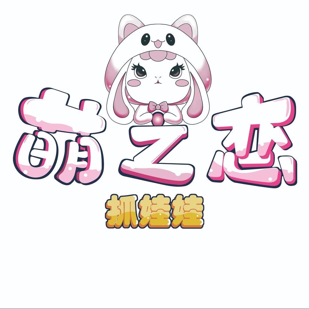 萌之恋抓娃娃(许昌万达店)官方号