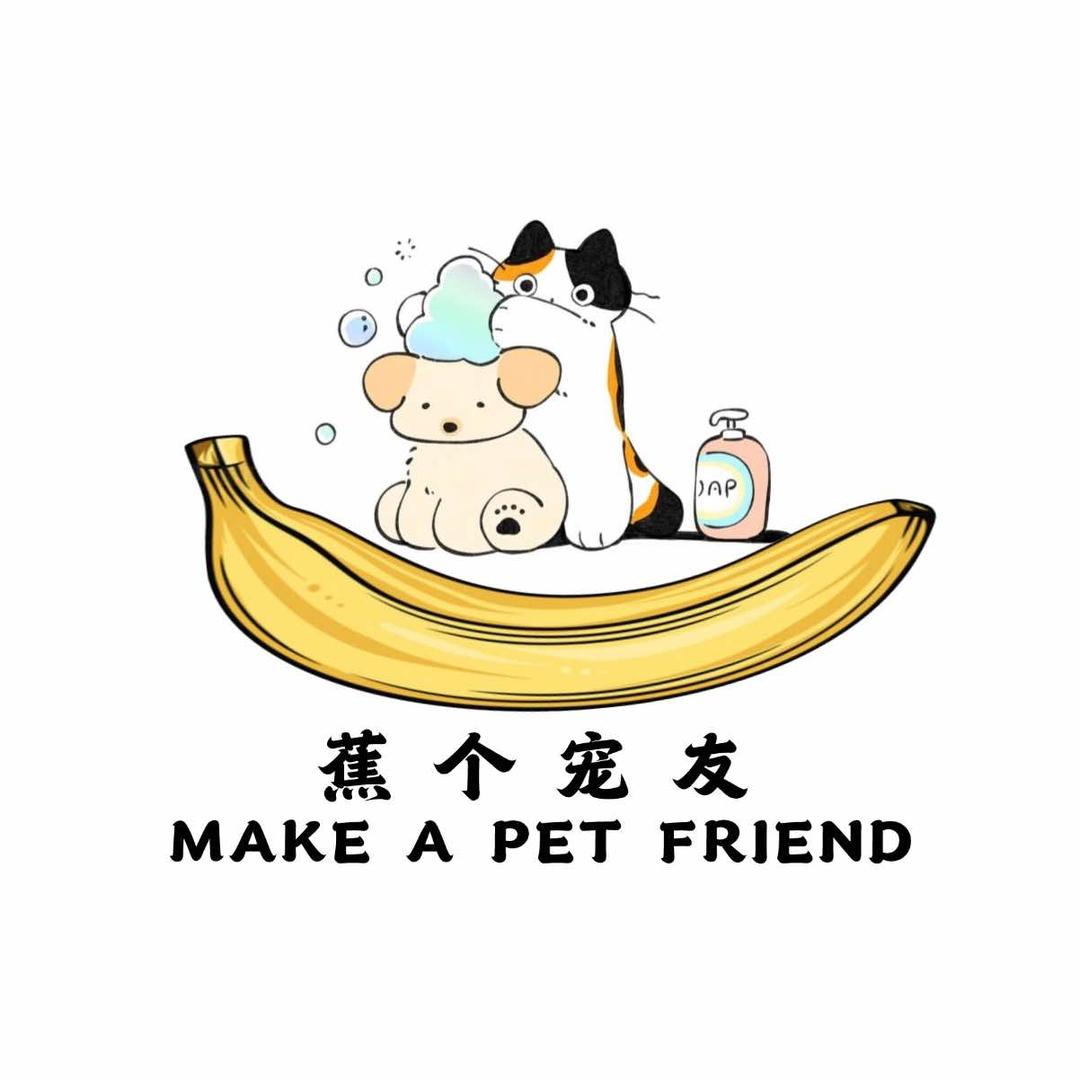 蕉个宠友宠物店（西西安小镇店）