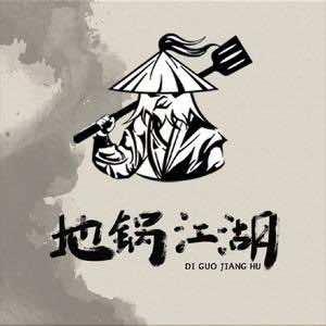 地锅江湖烧烤