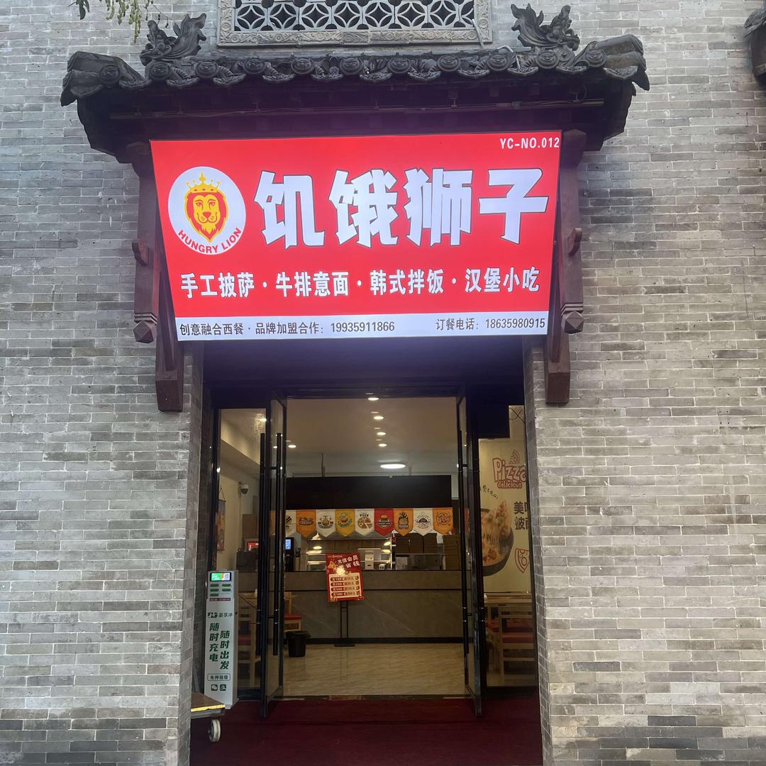 饥饿狮子官方号