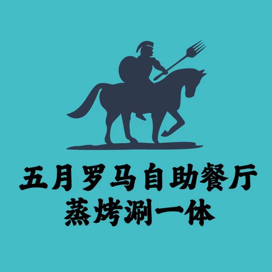 五月罗马烤肉海鲜自助恒隆店