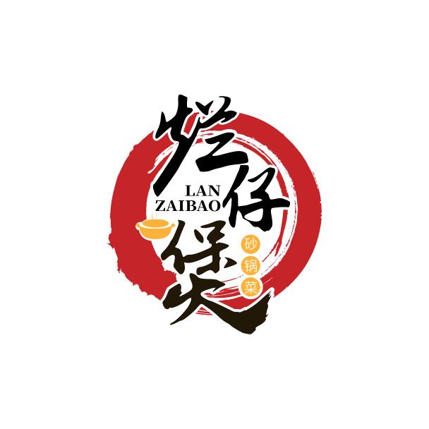 烂仔煲砂锅菜(总部号)