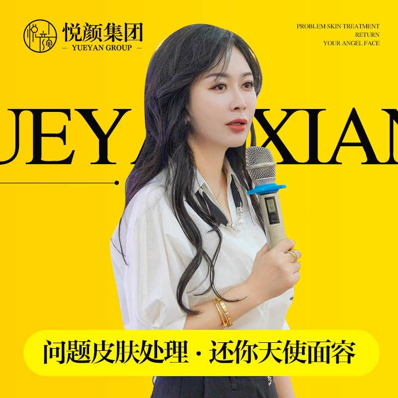 悦颜娴蔻美业品牌管理（总号）