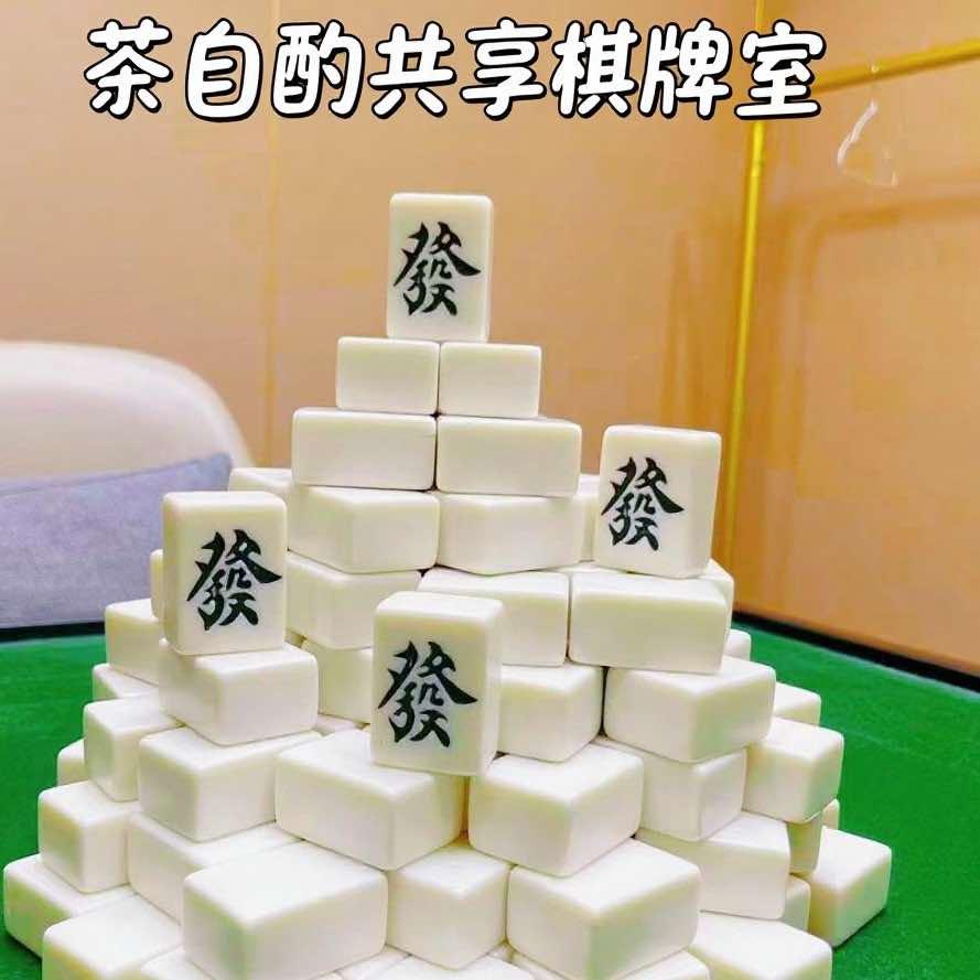 茶自酌共享棋牌室(菊池商贸店)官方号