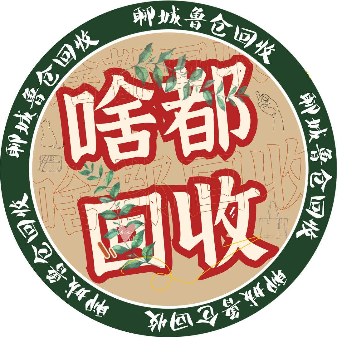 聊城鲁仓二手旧货