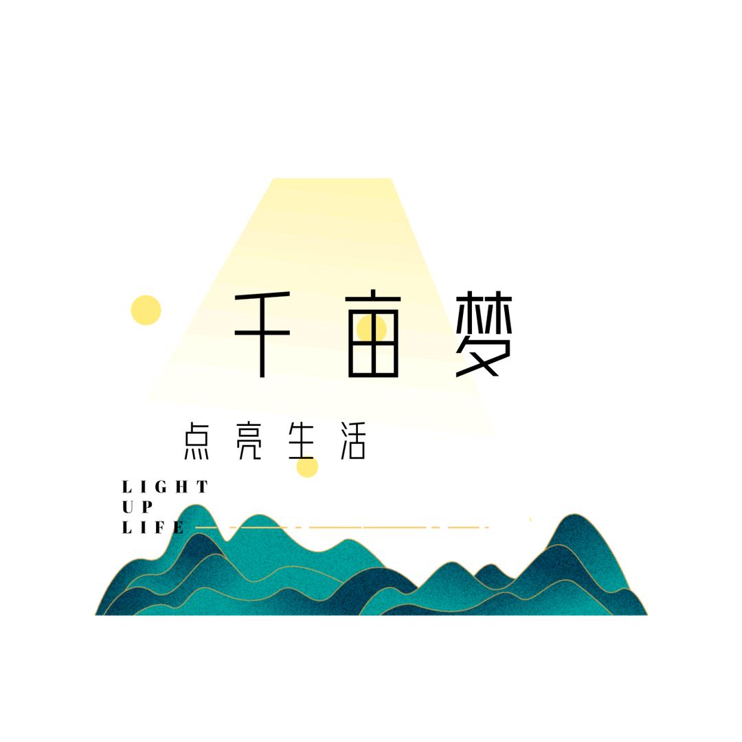 千亩梦民宿