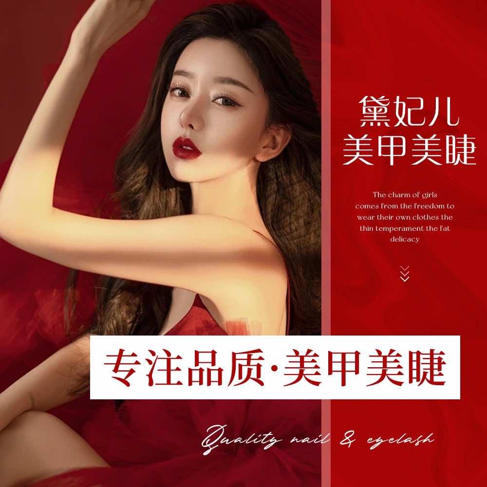 济南市天桥区黛妃美甲工作室
