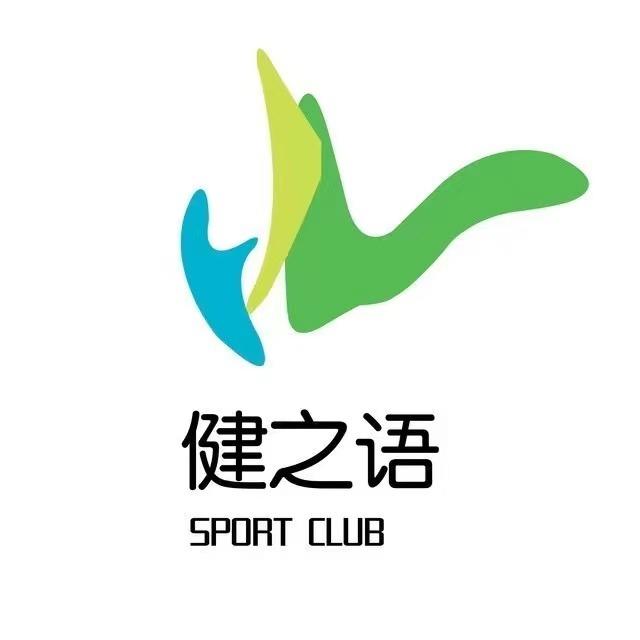 健之语羽毛球俱乐部