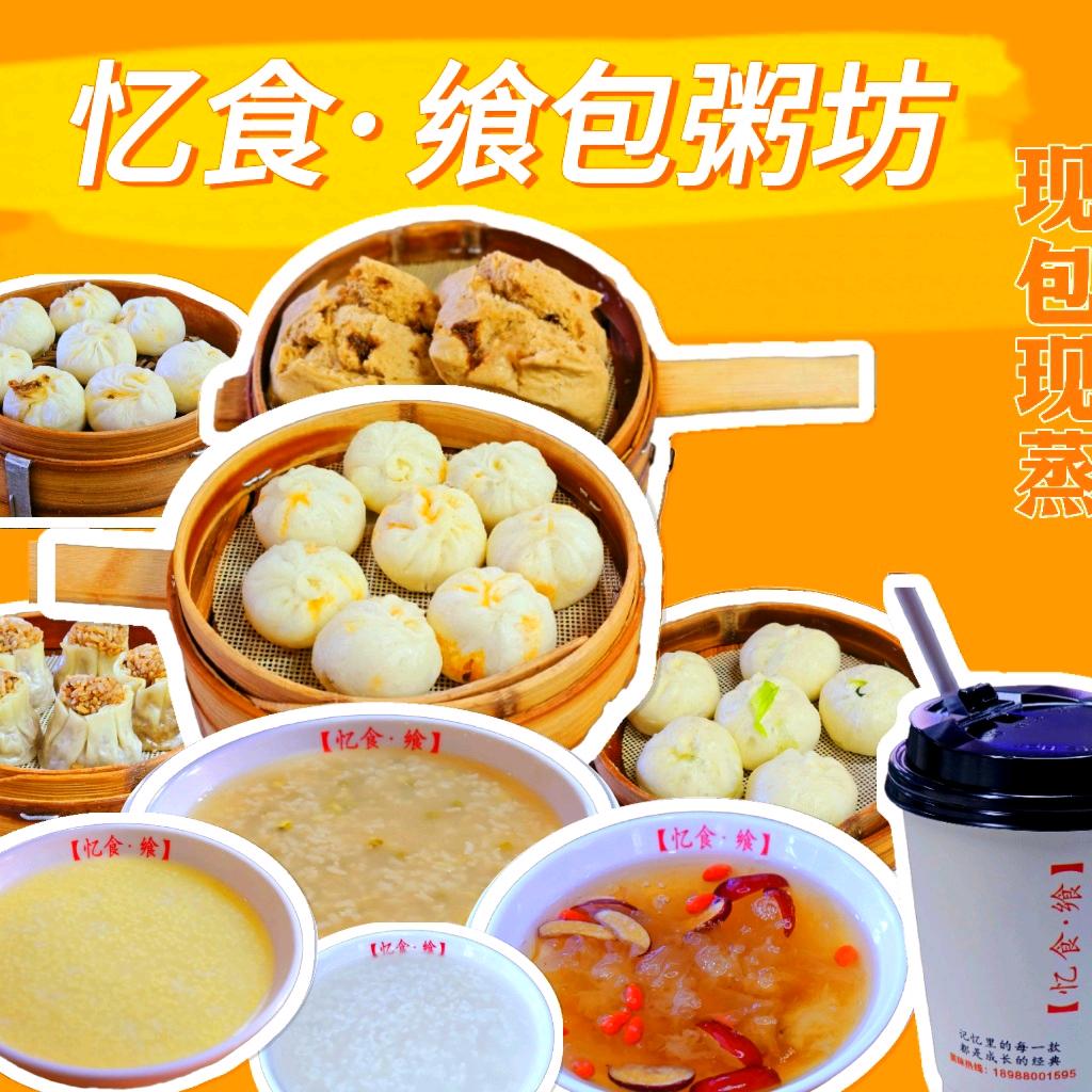 忆食飨包粥坊（太和路店）