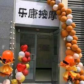 乐康按摩(首尔店)
