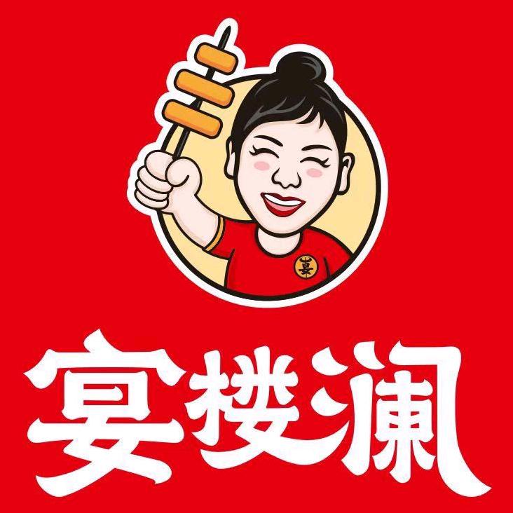 宴楼澜串串火锅（哈密公园大观）