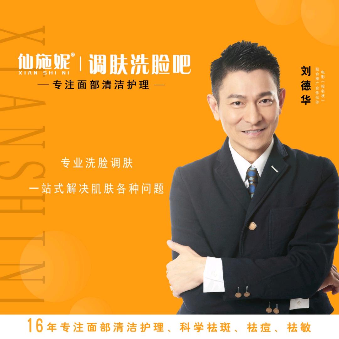 仙施妮调肤洗脸吧（总部）