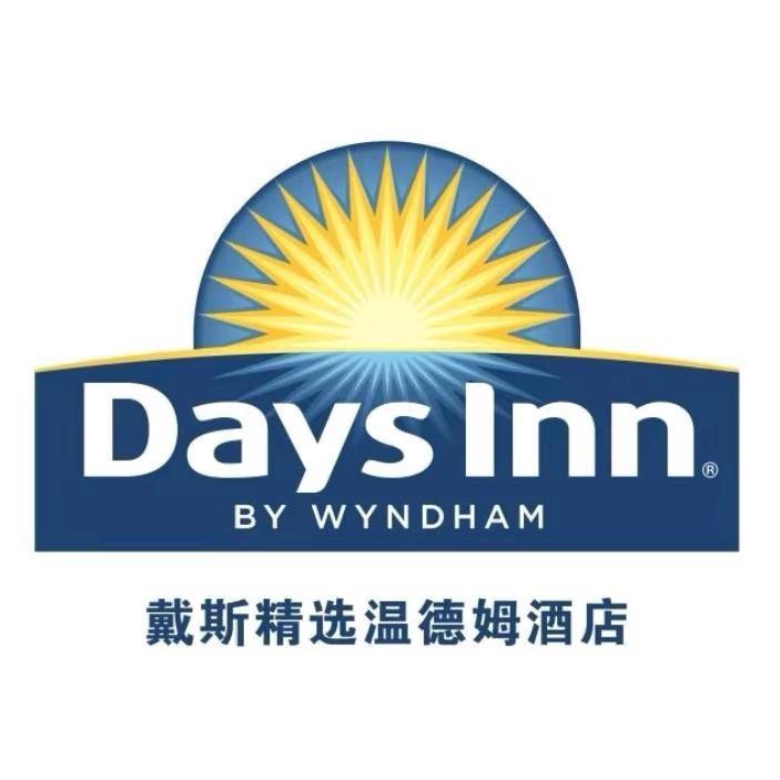 广南戴斯精选温德姆酒店