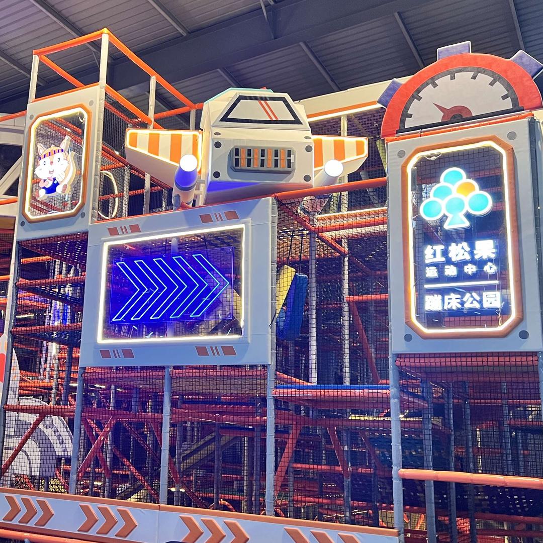 红松果蹦床公园