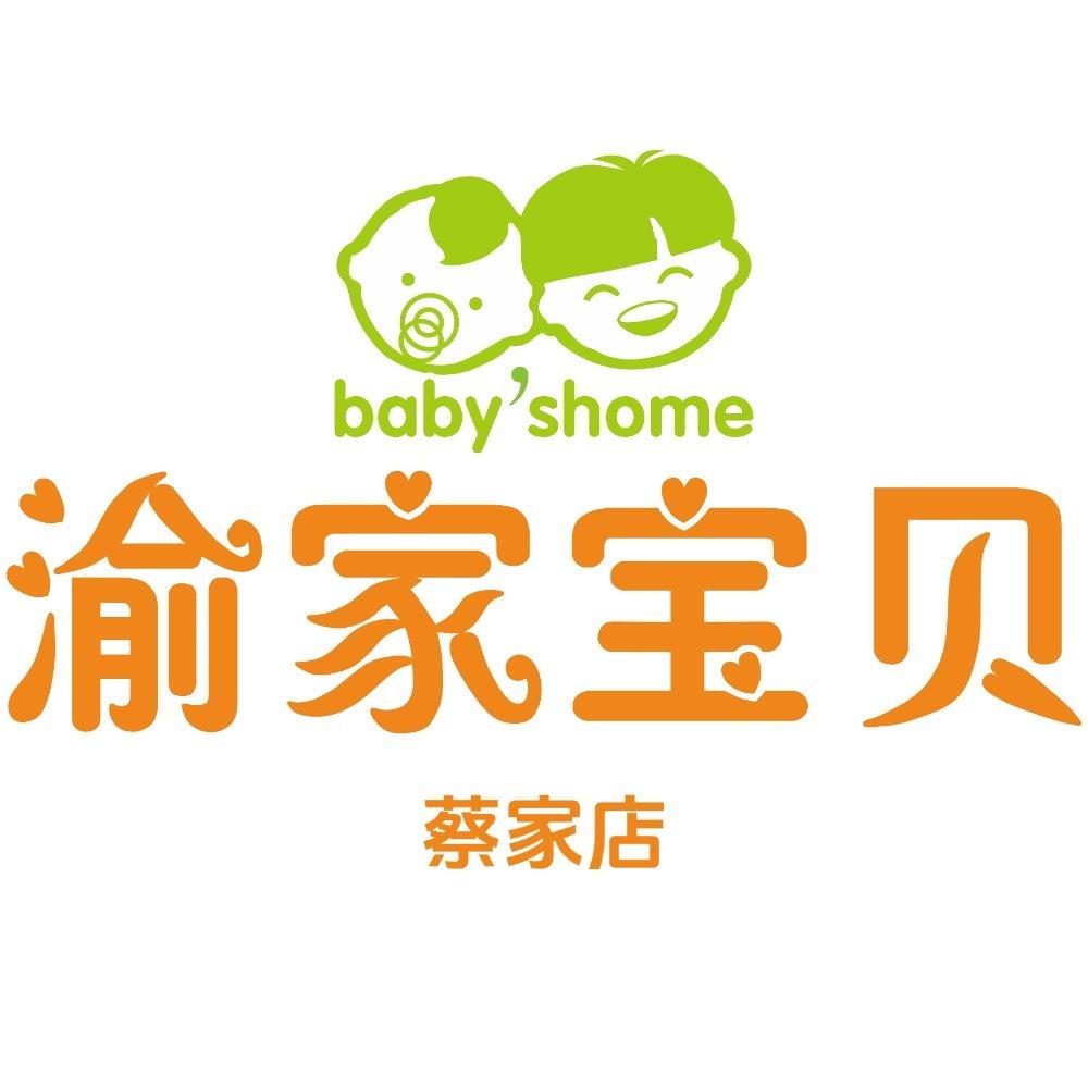 孩豚·渝家宝贝母婴(蔡家店)专用号