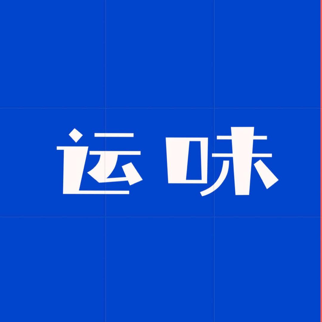 运味x山姆云仓