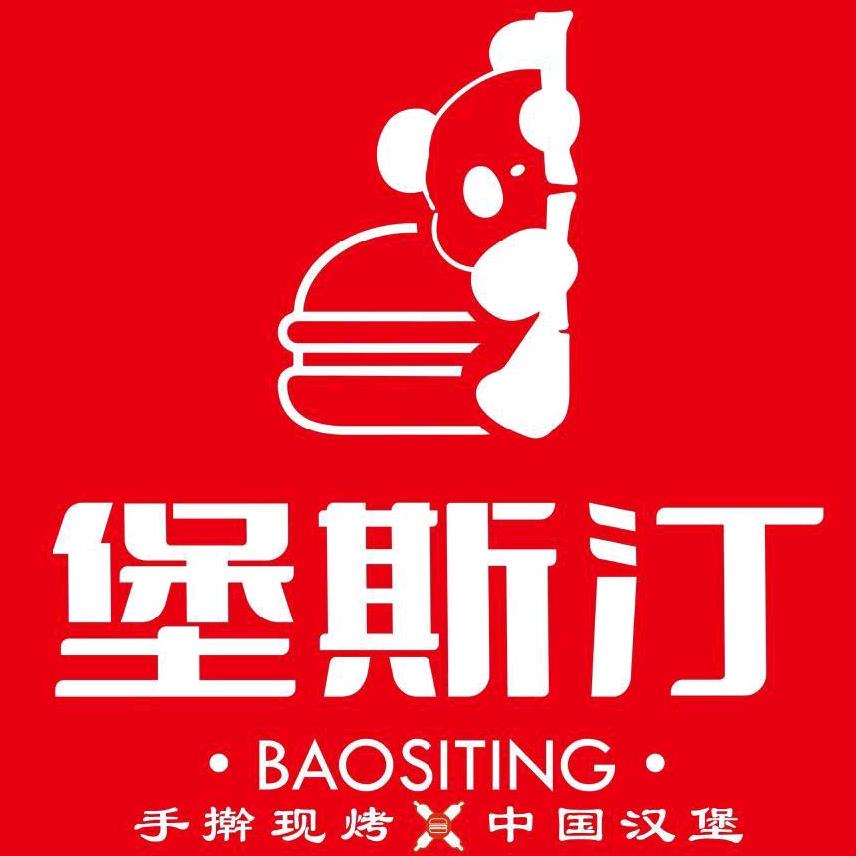 邯山区堡斯汀餐饮店