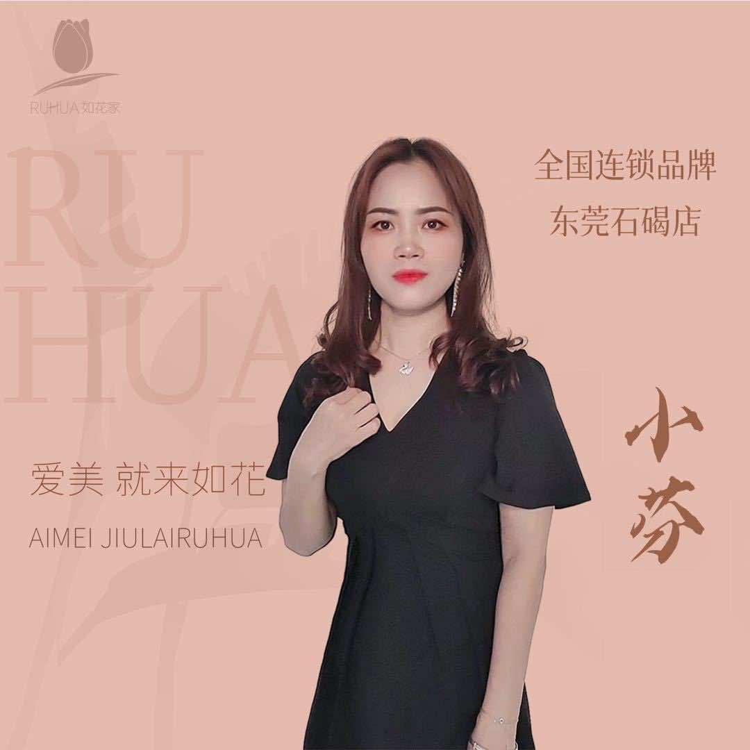 东莞石碣纹眉店小芬丨如花家