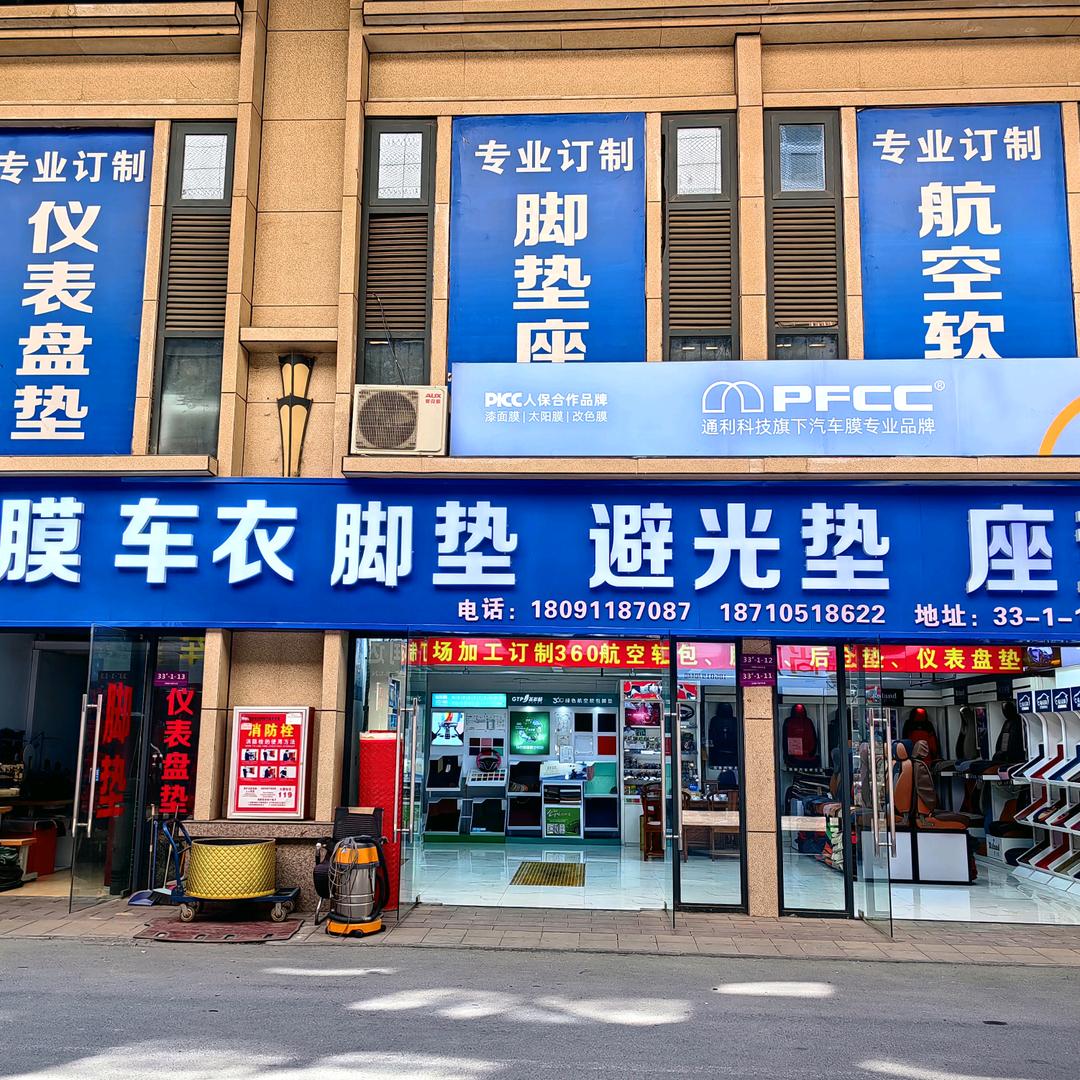 西安汽车贴膜脚垫果姐