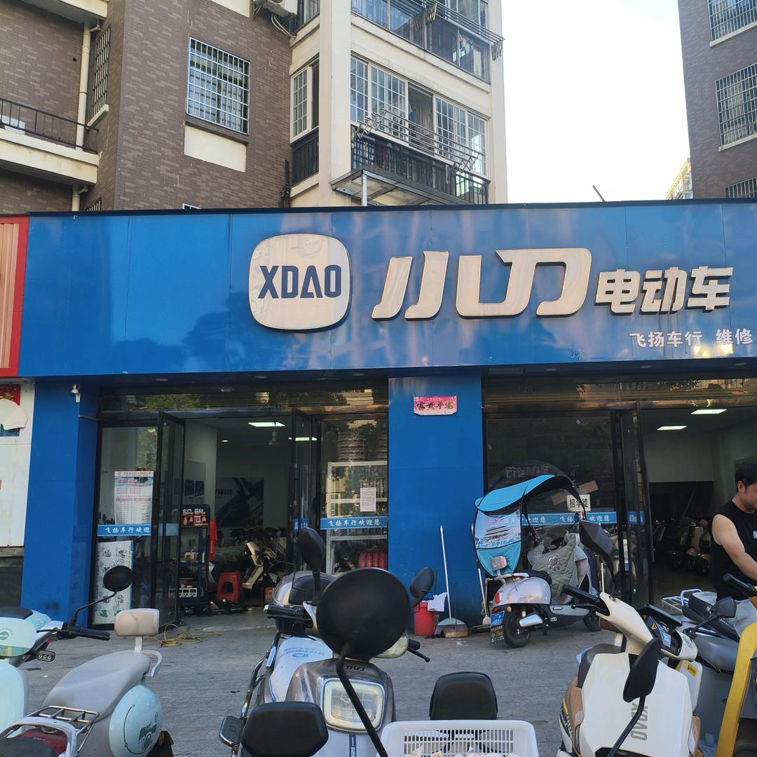 小刀电动车(凤凰大道店)专用号