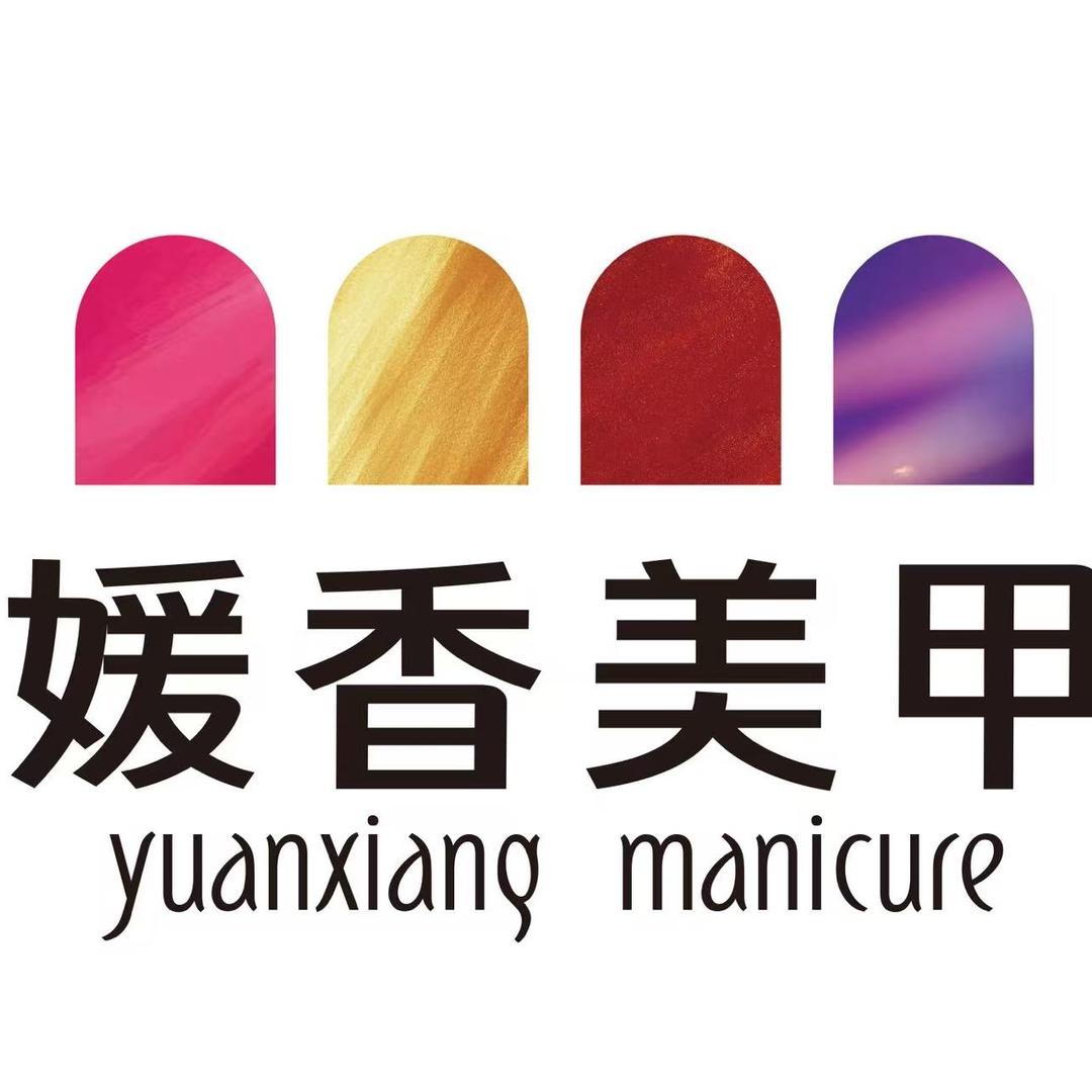 媛香美学馆(容辰时代店)