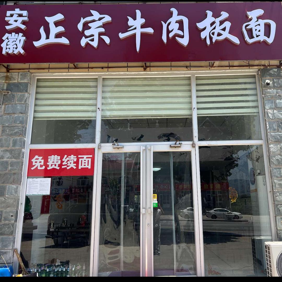 安徽太和正宗牛肉板面