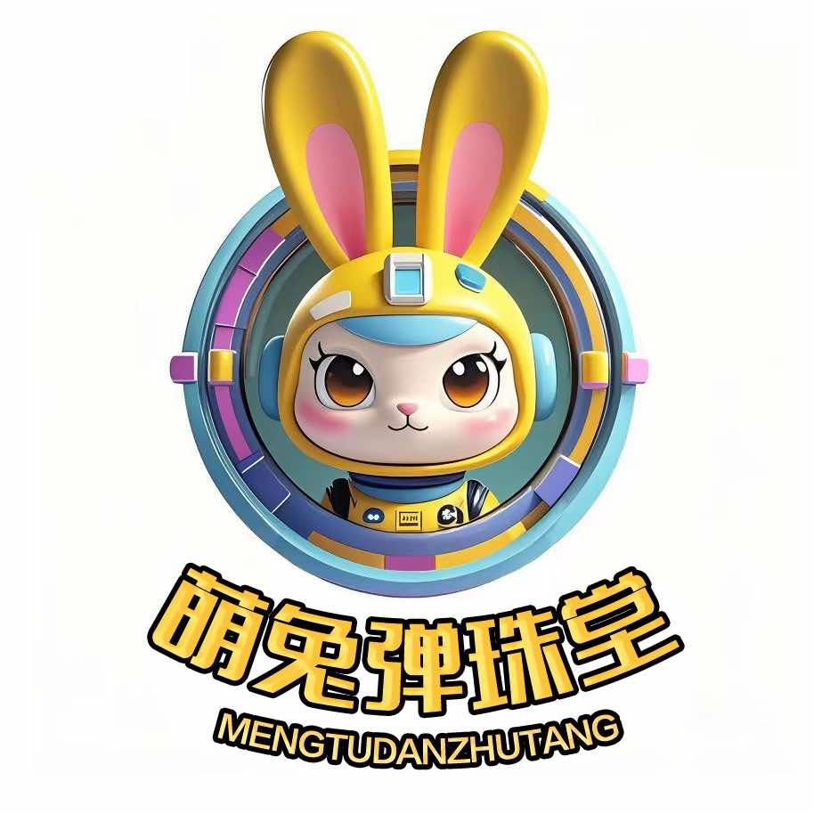 萌兔星球.弹珠堂官方号