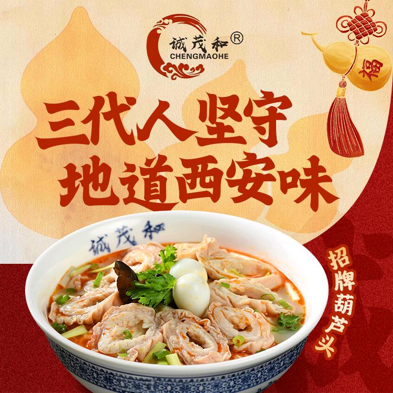 诚茂和葫芦头梆梆肉总店